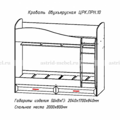 Кровать 2-х ярусная Принцесса (800*2000) ЦРК.ПРН.10 настил ЛДСП в Можге - mozhga.mebel24.online | фото 2