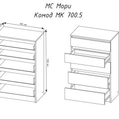 МОРИ МК 700.5 Комод (белый) в Можге - mozhga.mebel24.online | фото 3