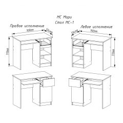 МОРИ МС-1 Стол ЛЕВЫЙ/ПРАВЫЙ (белый) в Можге - mozhga.mebel24.online | фото 2