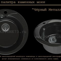 Мойка кухонная MS-1 (D470) в Можге - mozhga.mebel24.online | фото 10