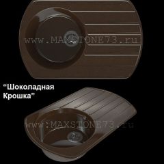 Мойка кухонная MS-9 (775х495) в Можге - mozhga.mebel24.online | фото 5