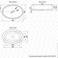 Раковина MELANA MLN-320315 в Можге - mozhga.mebel24.online | фото 3