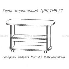 Стол журнальный №22 в Можге - mozhga.mebel24.online | фото 3