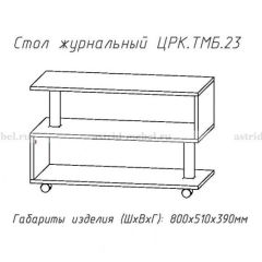 Стол журнальный №23 в Можге - mozhga.mebel24.online | фото 4