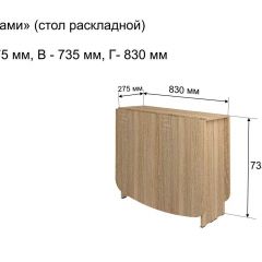 Стол-книжка раздвижной "Оригами" в Можге - mozhga.mebel24.online | фото 4