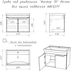 Тумба под умывальник "Фостер 70" Мечта без ящика подвесная АЙСБЕРГ (DM2324T) в Можге - mozhga.mebel24.online | фото 9