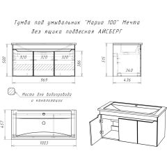 Тумба под умывальник "Maria 100" Мечта без ящика подвесная АЙСБЕРГ (DM2328T) в Можге - mozhga.mebel24.online | фото 10