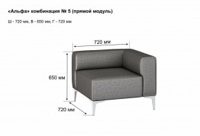 АЛЬФА Диван комбинация 5/ нераскладной (Коллекции Ивару №1,2(ДРИМ)) в Можге - mozhga.mebel24.online | фото 2