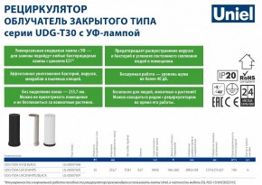 Бактерицидный светильник Uniel UDG-T UL-00007697 в Можге - mozhga.mebel24.online | фото 3