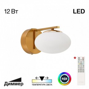 Бра Citilux Atman Smart CL226B313 в Можге - mozhga.mebel24.online | фото 2