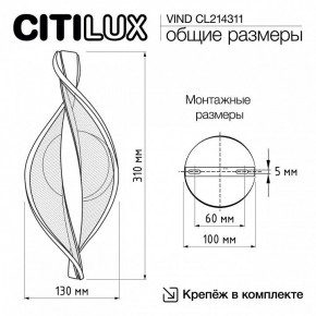 Бра Citilux Vind CL214311 в Можге - mozhga.mebel24.online | фото 8