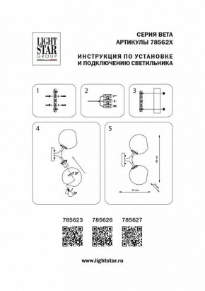 Бра Lightstar Beta 785623 в Можге - mozhga.mebel24.online | фото 4