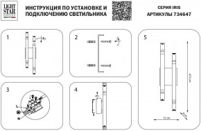 Бра Lightstar Iris 734647 в Можге - mozhga.mebel24.online | фото 3