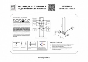 Бра Lightstar Palla 739613 в Можге - mozhga.mebel24.online | фото 2