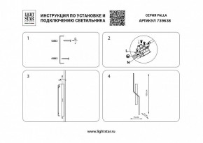 Бра Lightstar Palla 739638 в Можге - mozhga.mebel24.online | фото 4