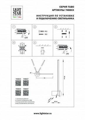 Бра Lightstar Tubo 748833 в Можге - mozhga.mebel24.online | фото 3