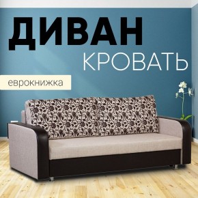 Диван прямой Юпитер 2 Аслан бежевый (ППУ) в Можге - mozhga.mebel24.online | фото