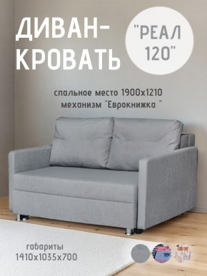 Диван Реал 120 (BALTIC GREY) в Можге - mozhga.mebel24.online | фото
