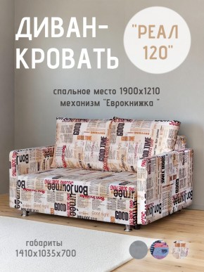 Диван Реал 120 (Принт "Gazeta") в Можге - mozhga.mebel24.online | фото