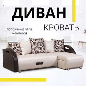 Диван угловой Юпитер Аслан бежевый (ППУ) в Можге - mozhga.mebel24.online | фото