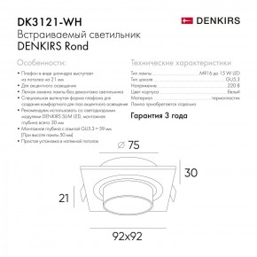 DK3021-WH Встраиваемый светильник, IP 20, 10 Вт, GU5.3, LED, белый, пластик в Можге - mozhga.mebel24.online | фото 6