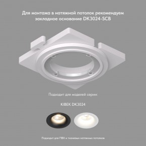 DK3024-WH Встраиваемый светильник, IP 20, 10 Вт, GU5.3, LED, белый, пластик в Можге - mozhga.mebel24.online | фото 7