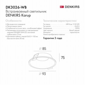 DK3026-WB Встраиваемый светильник, IP 20, 10 Вт, GU5.3, LED, белый/черный, пластик в Можге - mozhga.mebel24.online | фото 8