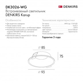 DK3026-WG Встраиваемый светильник, IP 20, 10 Вт, GU5.3, LED, белый/золотой, пластик в Можге - mozhga.mebel24.online | фото 8