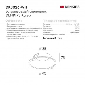DK3026-WH Встраиваемый светильник, IP 20, 10 Вт, GU5.3, LED, белый, пластик в Можге - mozhga.mebel24.online | фото 8
