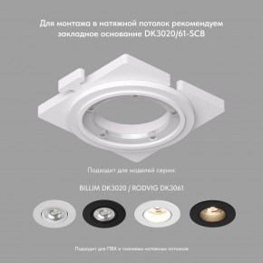 DK3061-WBR Встраиваемый светильник, IP 20, 10 Вт, GU5.3, LED, белый/бронзовый, пластик в Можге - mozhga.mebel24.online | фото 3