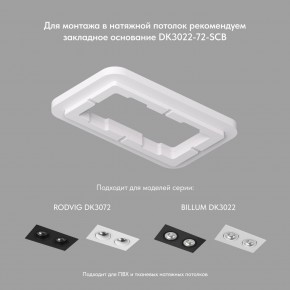 DK3072-WH Встраиваемый светильник, IP 20, 10 Вт, GU5.3, LED, белый/белый, пластик в Можге - mozhga.mebel24.online | фото 2