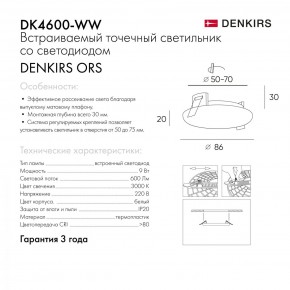DK4600-WW Встраиваемый светильник, IP 20, 9 Вт, LED 3000, белый, пластик в Можге - mozhga.mebel24.online | фото 5