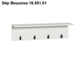Эйр Вешалка 16.551.01 в Можге - mozhga.mebel24.online | фото