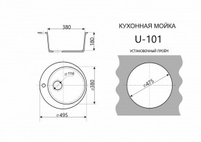 Каменная мойка ULSTONE U-101 (495) в Можге - mozhga.mebel24.online | фото 2
