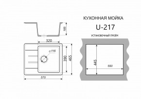 Каменная мойка ULSTONE U-217 (570х465) в Можге - mozhga.mebel24.online | фото 2