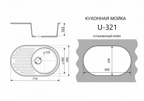 Каменная мойка ULSTONE U-321 (715х450) в Можге - mozhga.mebel24.online | фото 2