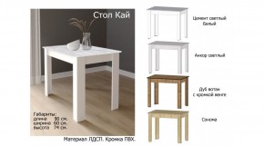 КАЙ Стол в Можге - mozhga.mebel24.online | фото