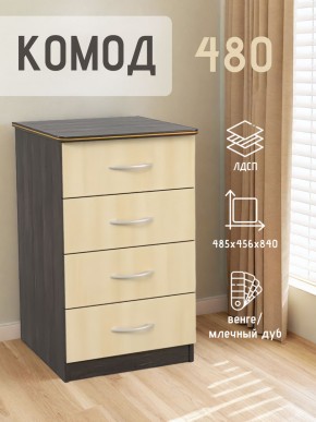 Комод 480 с 4-ящиками (Венге/Млечный дуб) в Можге - mozhga.mebel24.online | фото 2