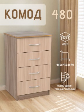Комод 480 с 4-ящиками (Ясень шимо темный/светлый) в Можге - mozhga.mebel24.online | фото 2