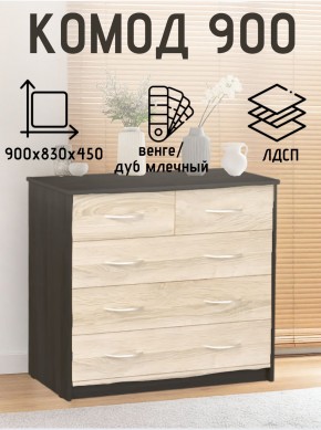 Комод 900 (Венге/Млечный дуб) Эко в Можге - mozhga.mebel24.online | фото 2