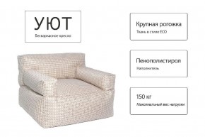 Кресло бескаркасное Уют в Можге - mozhga.mebel24.online | фото 5