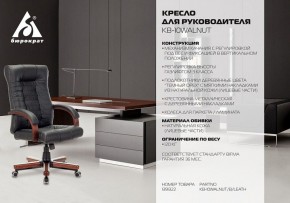 Кресло для руководителя KB-10WALNUT/B/LEATH в Можге - mozhga.mebel24.online | фото 5