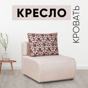 Кресло-кровать Нептун Аслан бежевый в Можге - mozhga.mebel24.online | фото