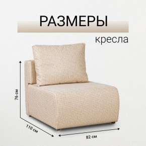 Кресло-кровать Нептун Ратибор светлый в Можге - mozhga.mebel24.online | фото 3