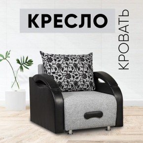 Кресло-кровать Юпитер Аслан серый в Можге - mozhga.mebel24.online | фото