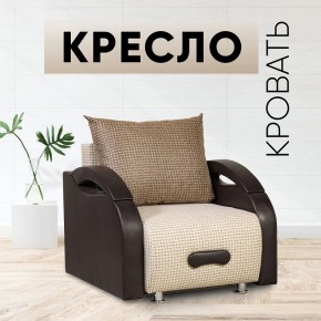 Кресло-кровать Юпитер Ратибор светлый в Можге - mozhga.mebel24.online | фото