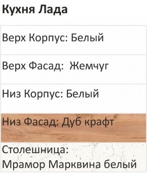 Кухонный гарнитур Лада 1200 (Стол. 38мм) в Можге - mozhga.mebel24.online | фото 3