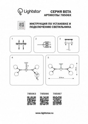 Люстра на штанге Lightstar Beta 785063 в Можге - mozhga.mebel24.online | фото 4