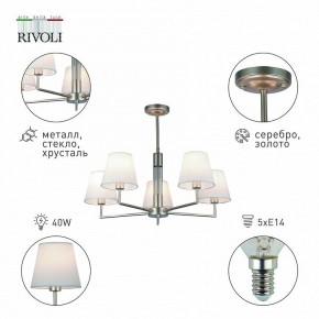 Люстра на штанге Rivoli Freda Б0062789 в Можге - mozhga.mebel24.online | фото 4