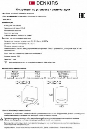Накладной светильник Denkirs DK3030 DK3030-BK в Можге - mozhga.mebel24.online | фото 7